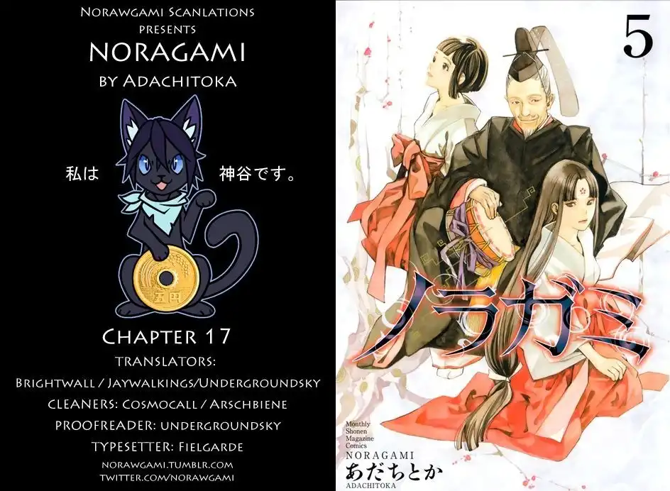 Noragami Chapter 17 1