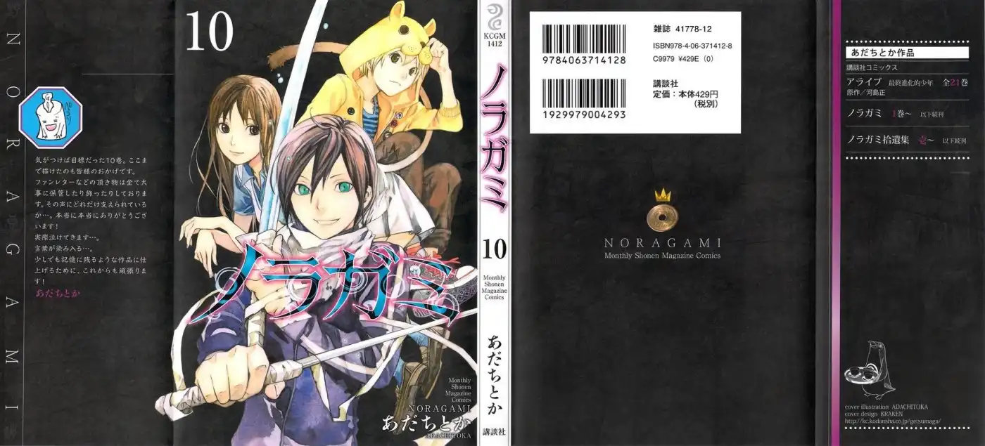 Noragami Chapter 36 1