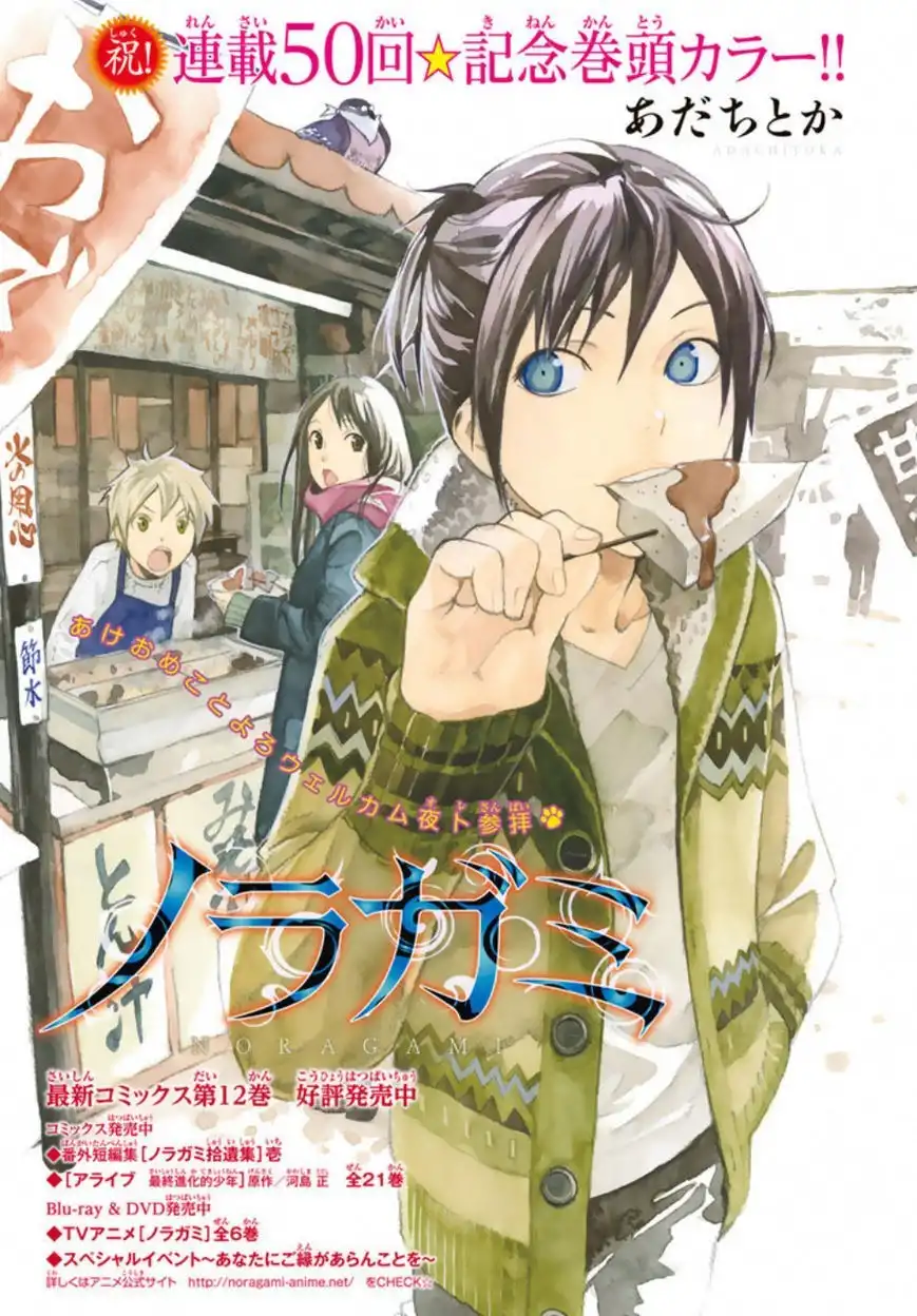 Noragami Chapter 50 1