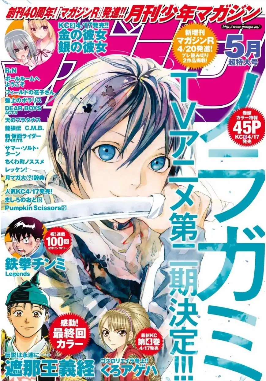 Noragami Chapter 53 1