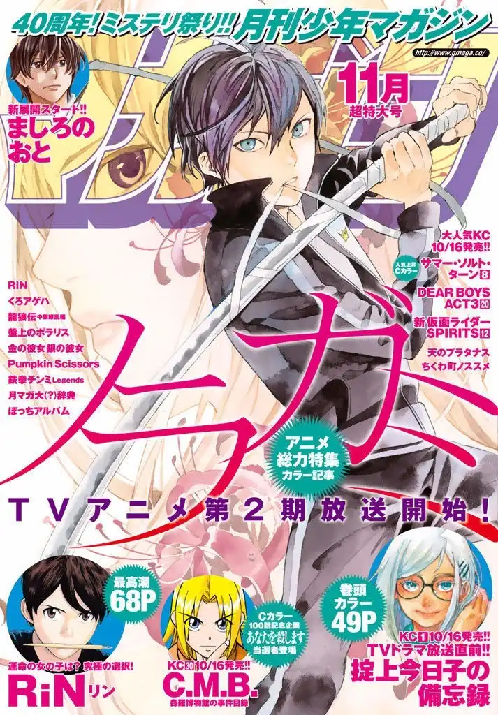 Noragami Chapter 59 1