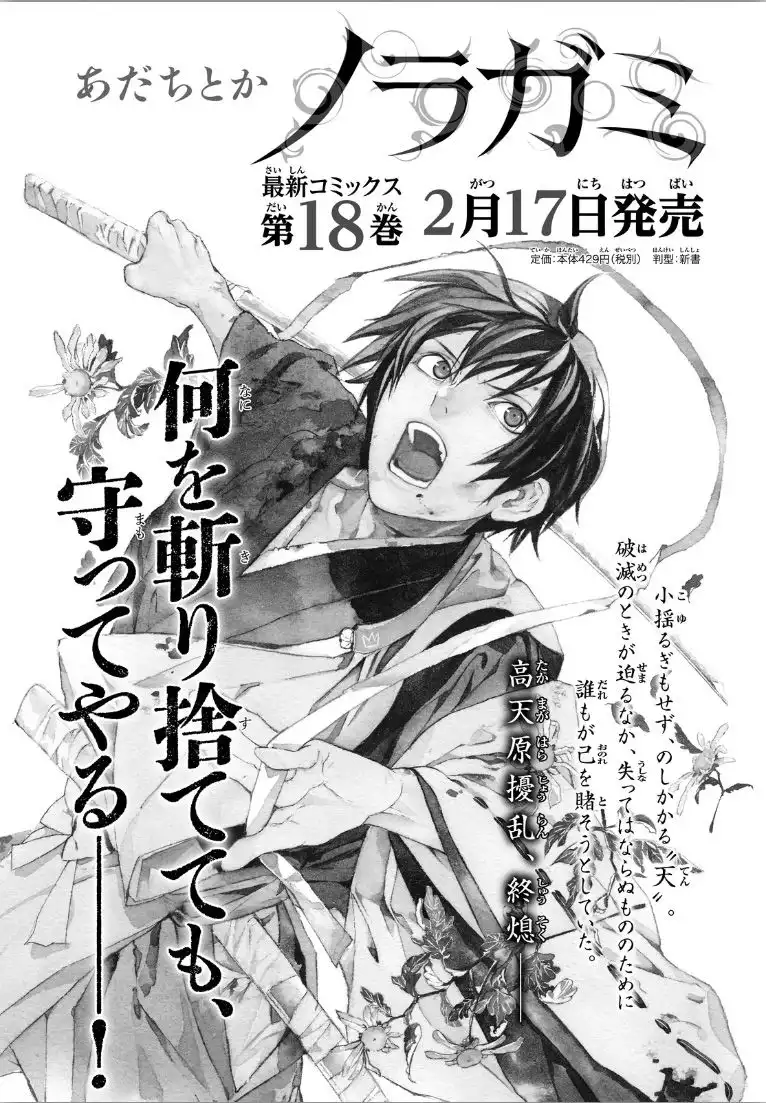 Noragami Chapter 73 45