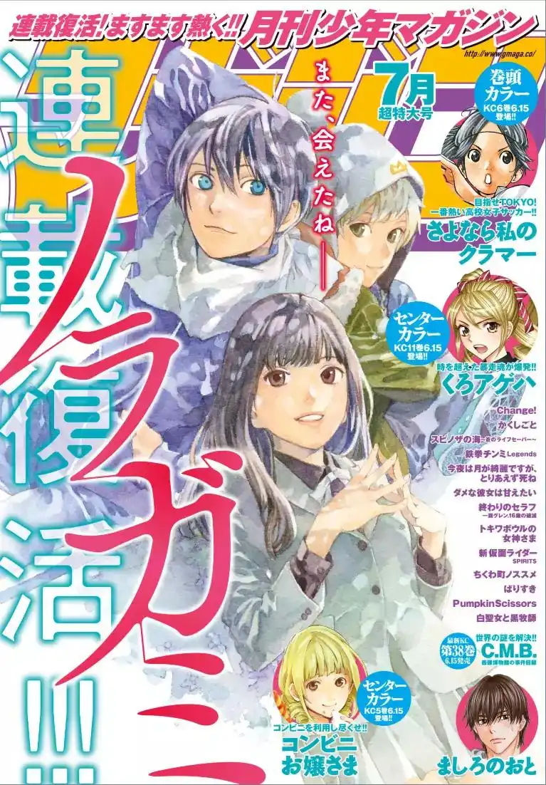 Noragami Chapter 75 1