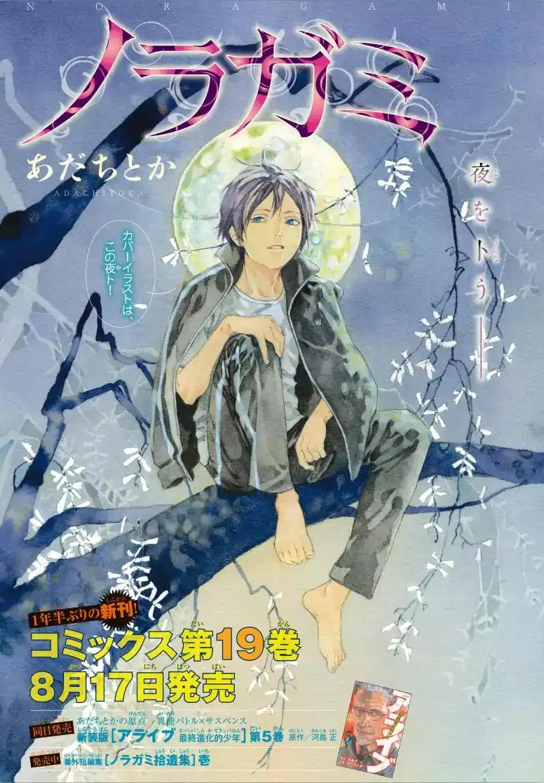 Noragami Chapter 77 1