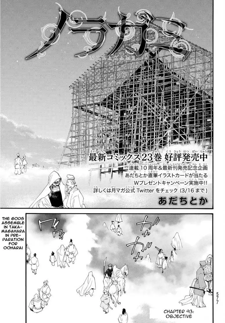 Noragami Chapter 93 1