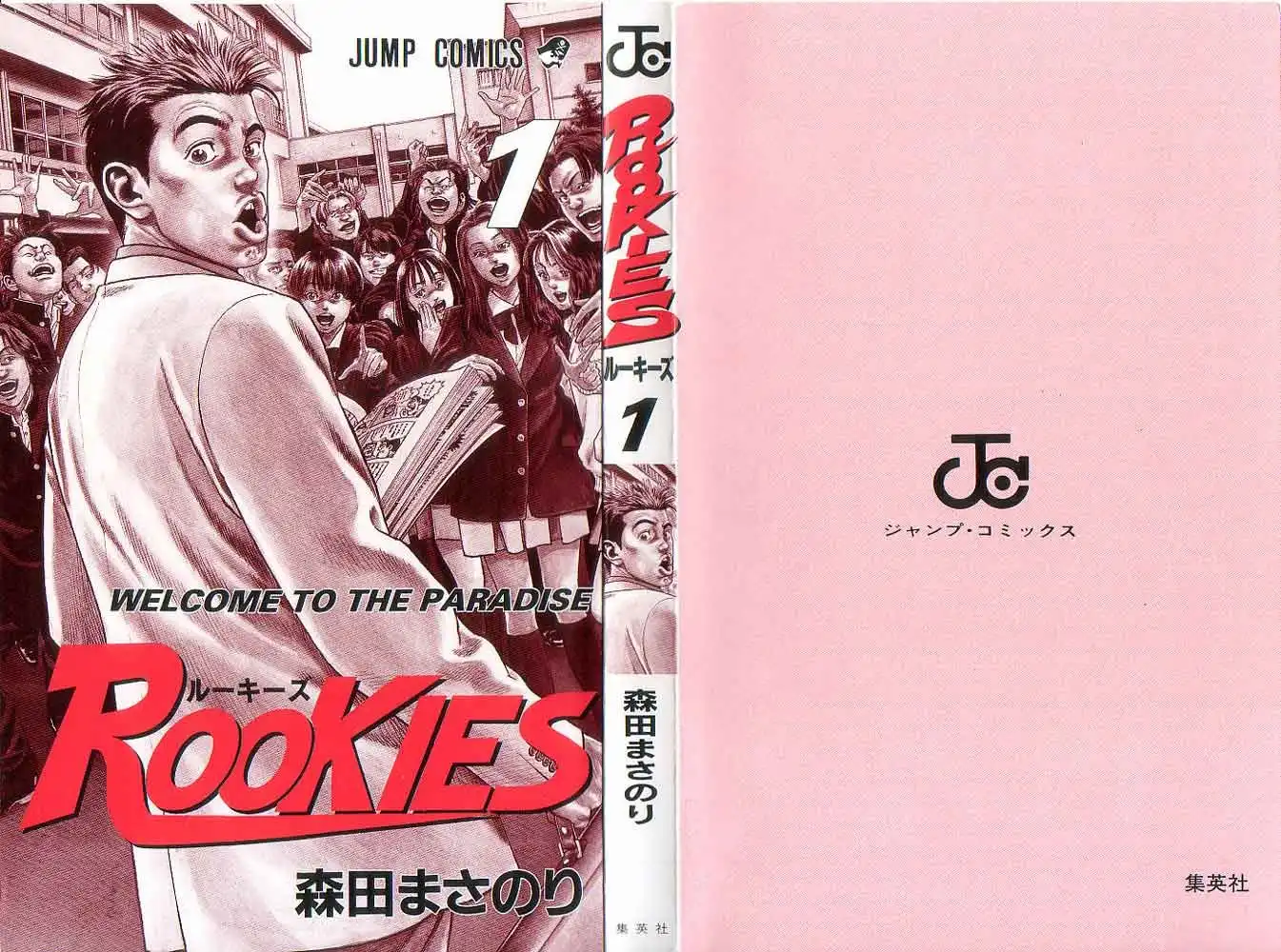 Rookies Chapter 1