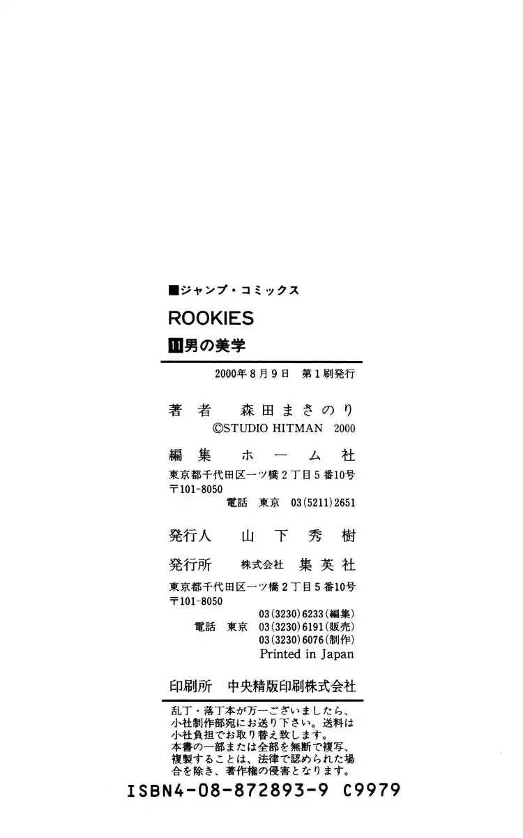 Rookies Chapter 105