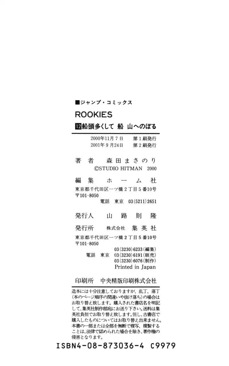 Rookies Chapter 115