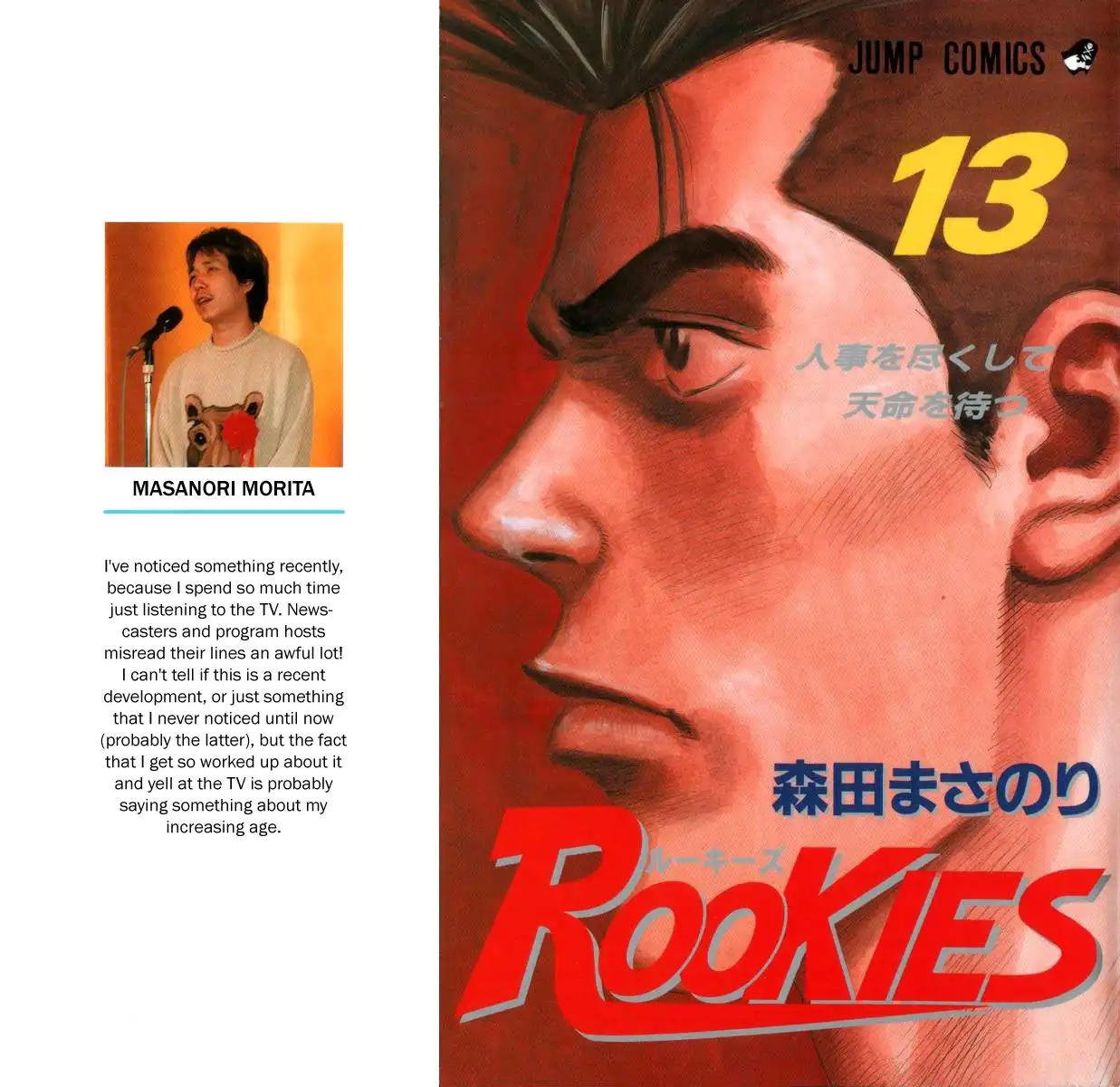 Rookies Chapter 116