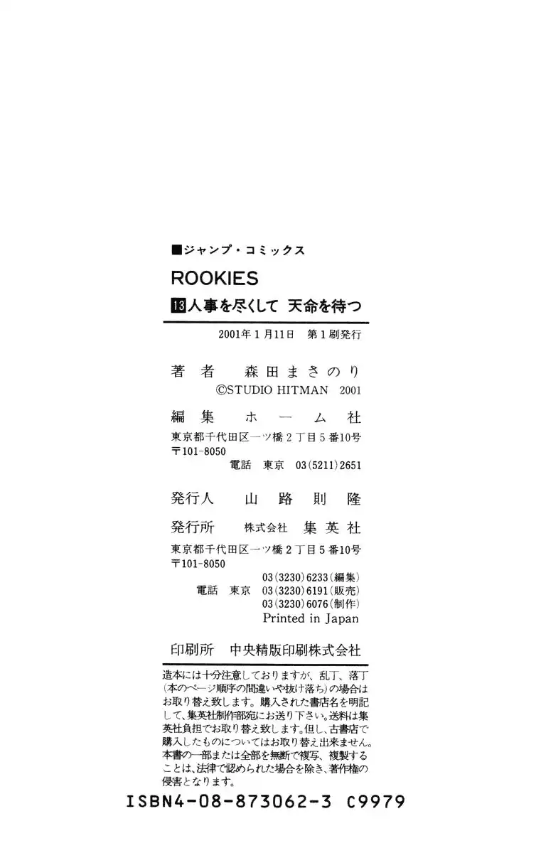 Rookies Chapter 125