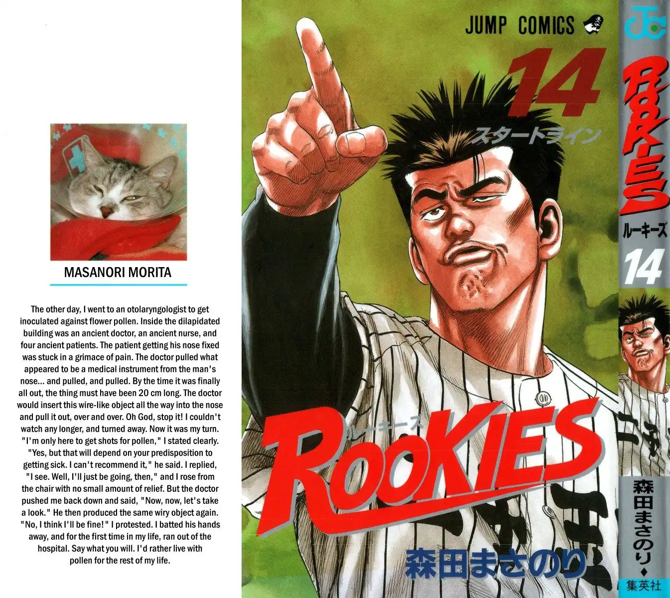 Rookies Chapter 126