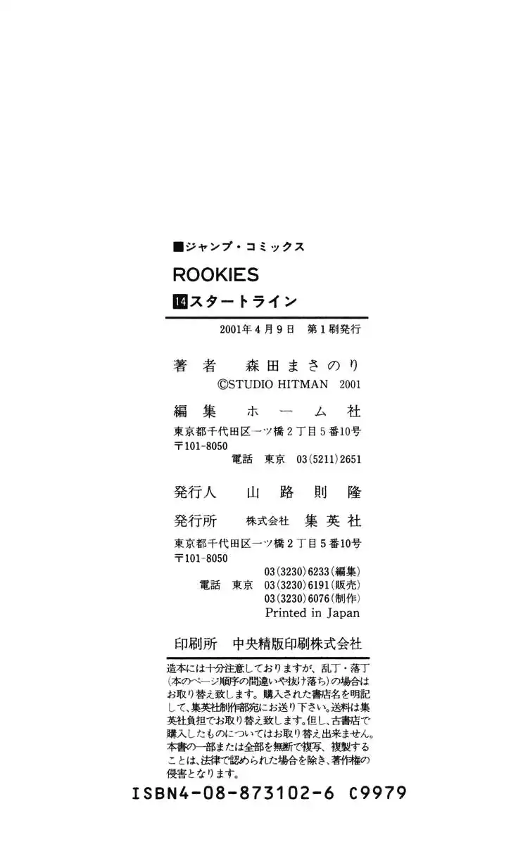 Rookies Chapter 135