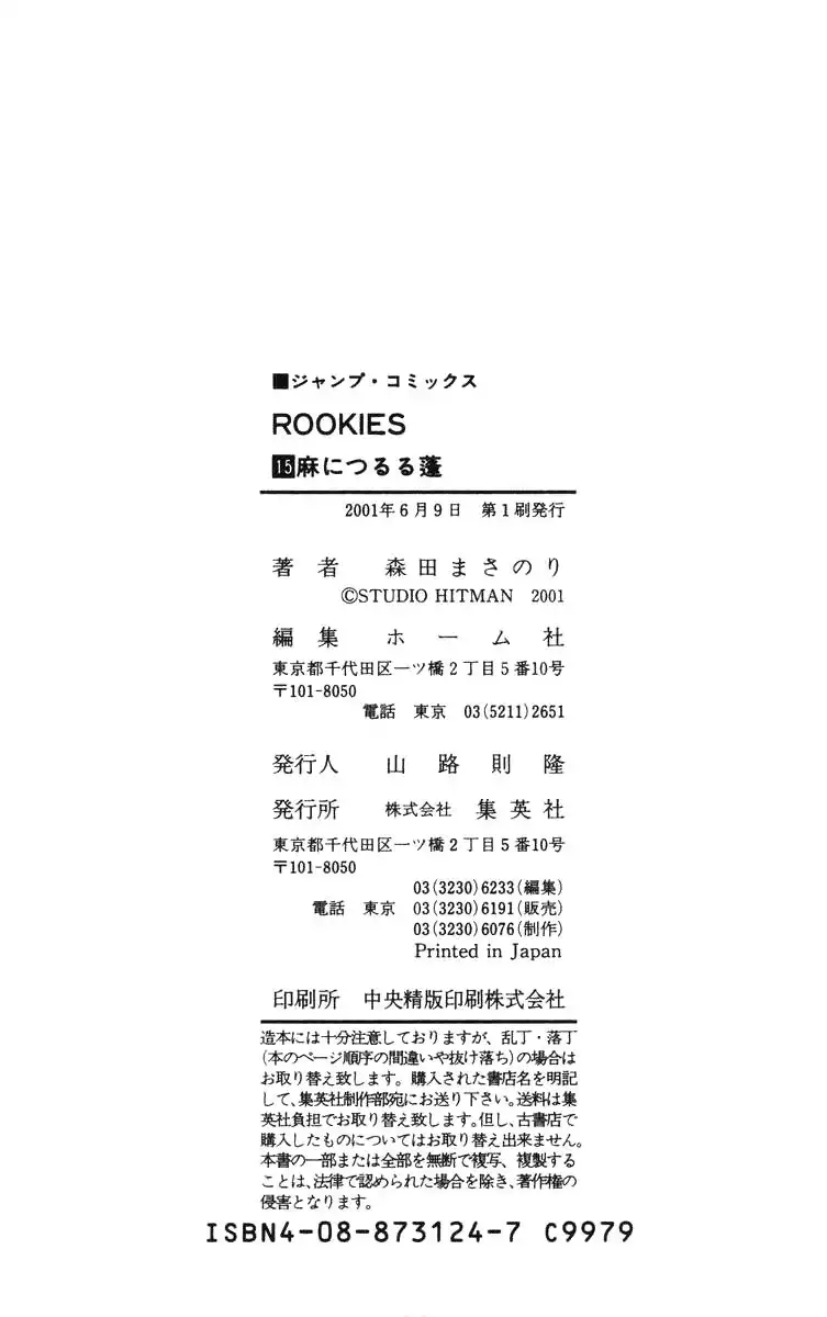 Rookies Chapter 145