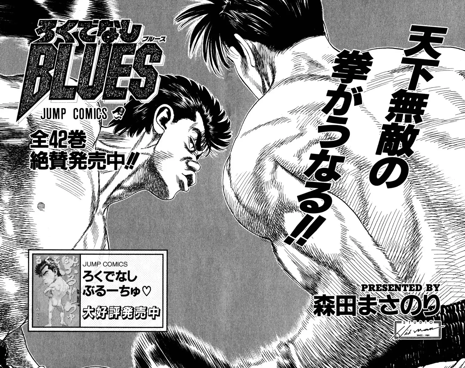 Rookies Chapter 155