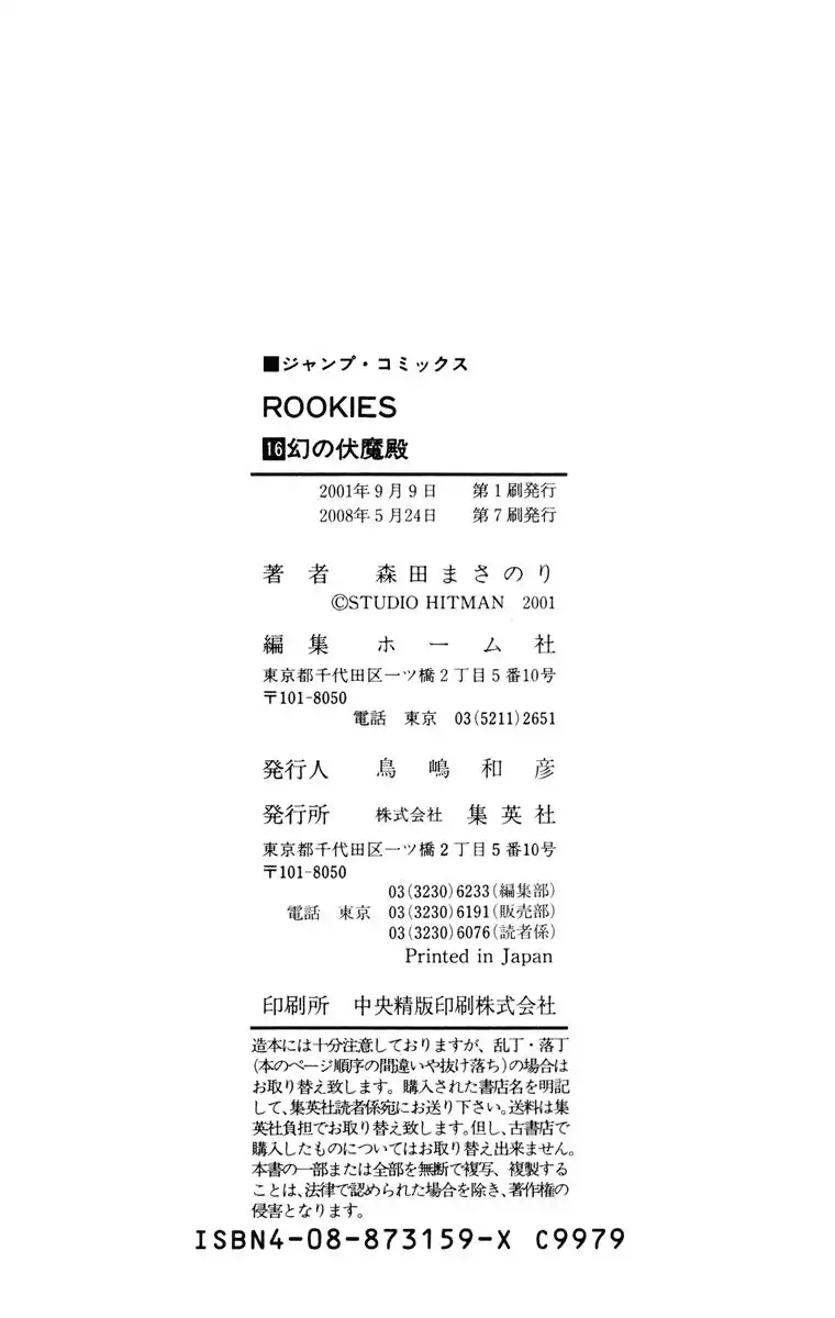 Rookies Chapter 155