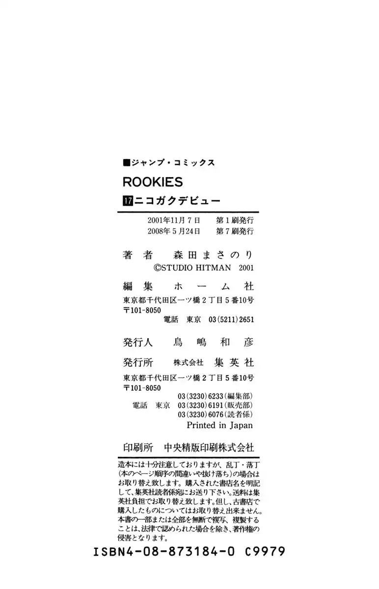 Rookies Chapter 165