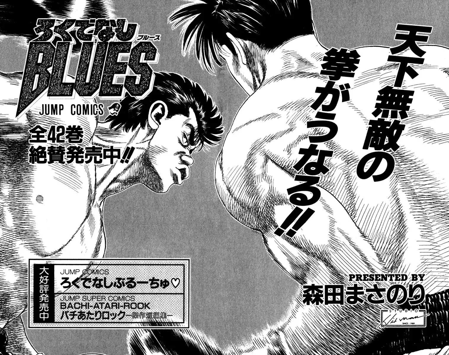 Rookies Chapter 175