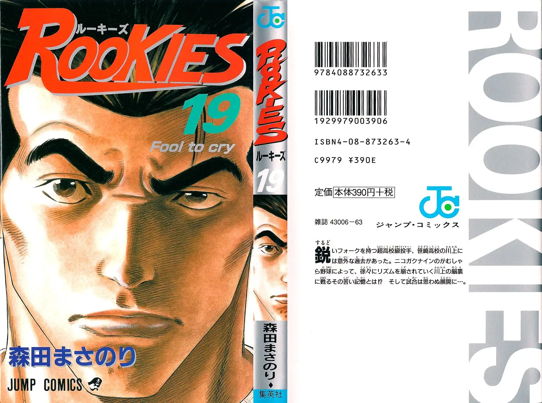 Rookies Chapter 176