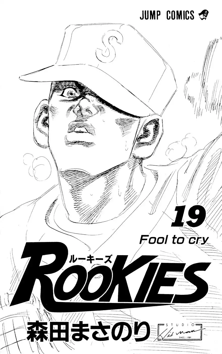 Rookies Chapter 176