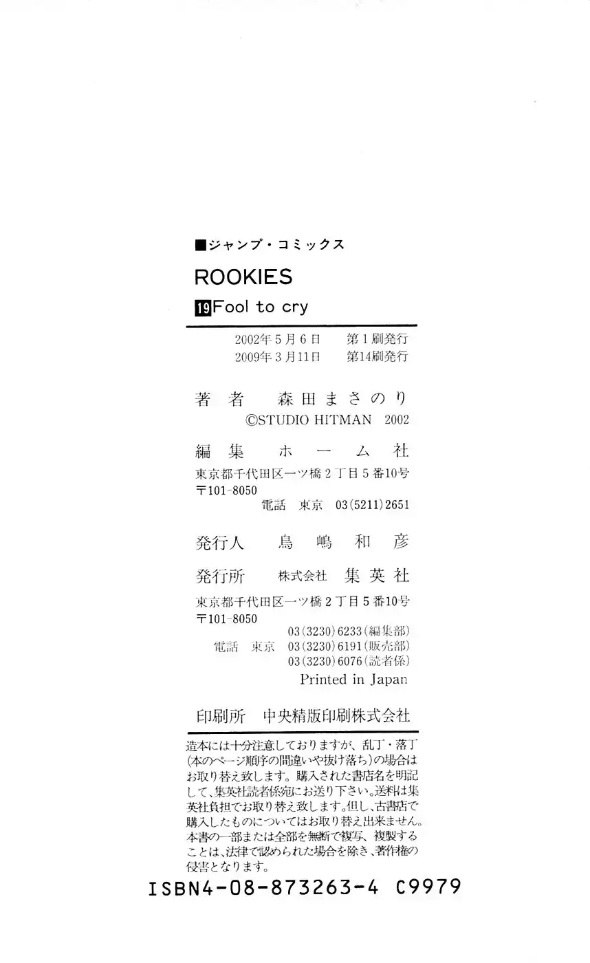 Rookies Chapter 185