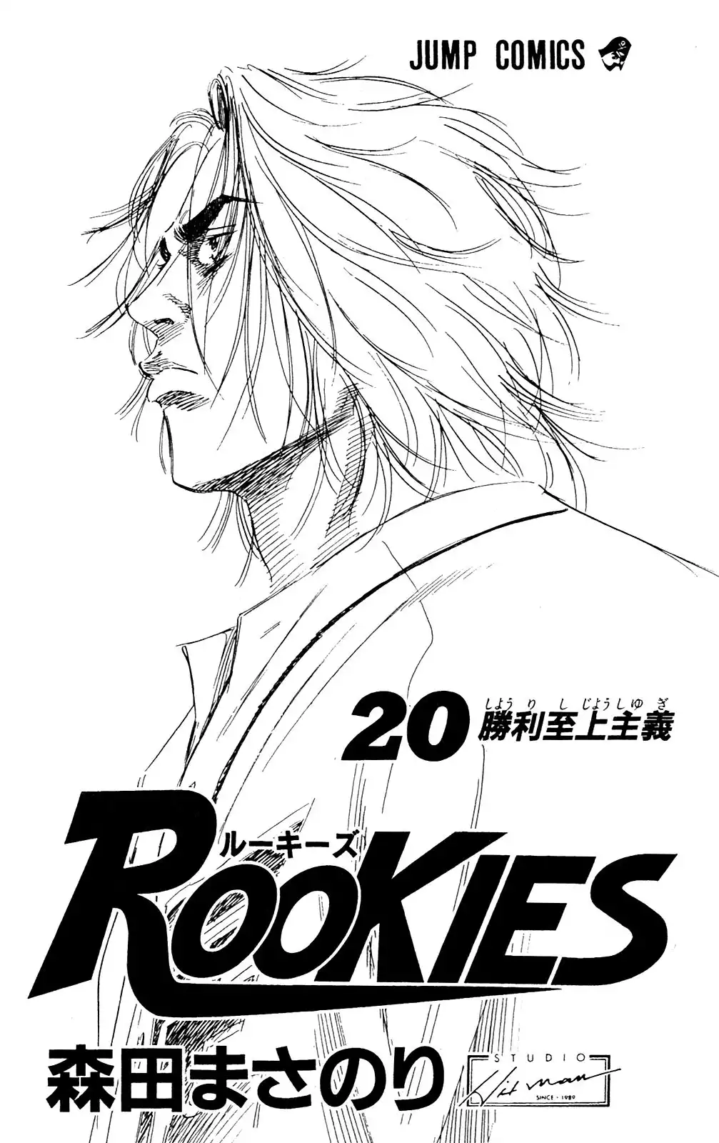 Rookies Chapter 186