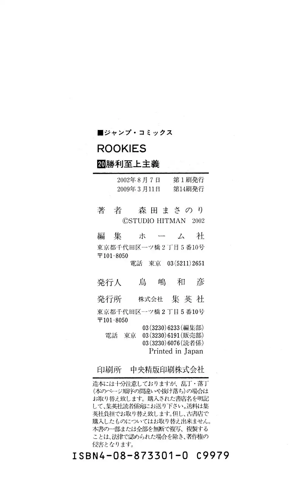 Rookies Chapter 195