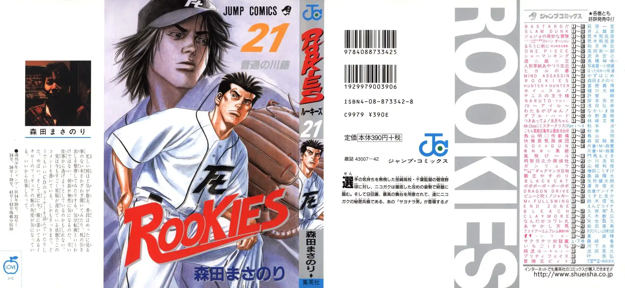 Rookies Chapter 196