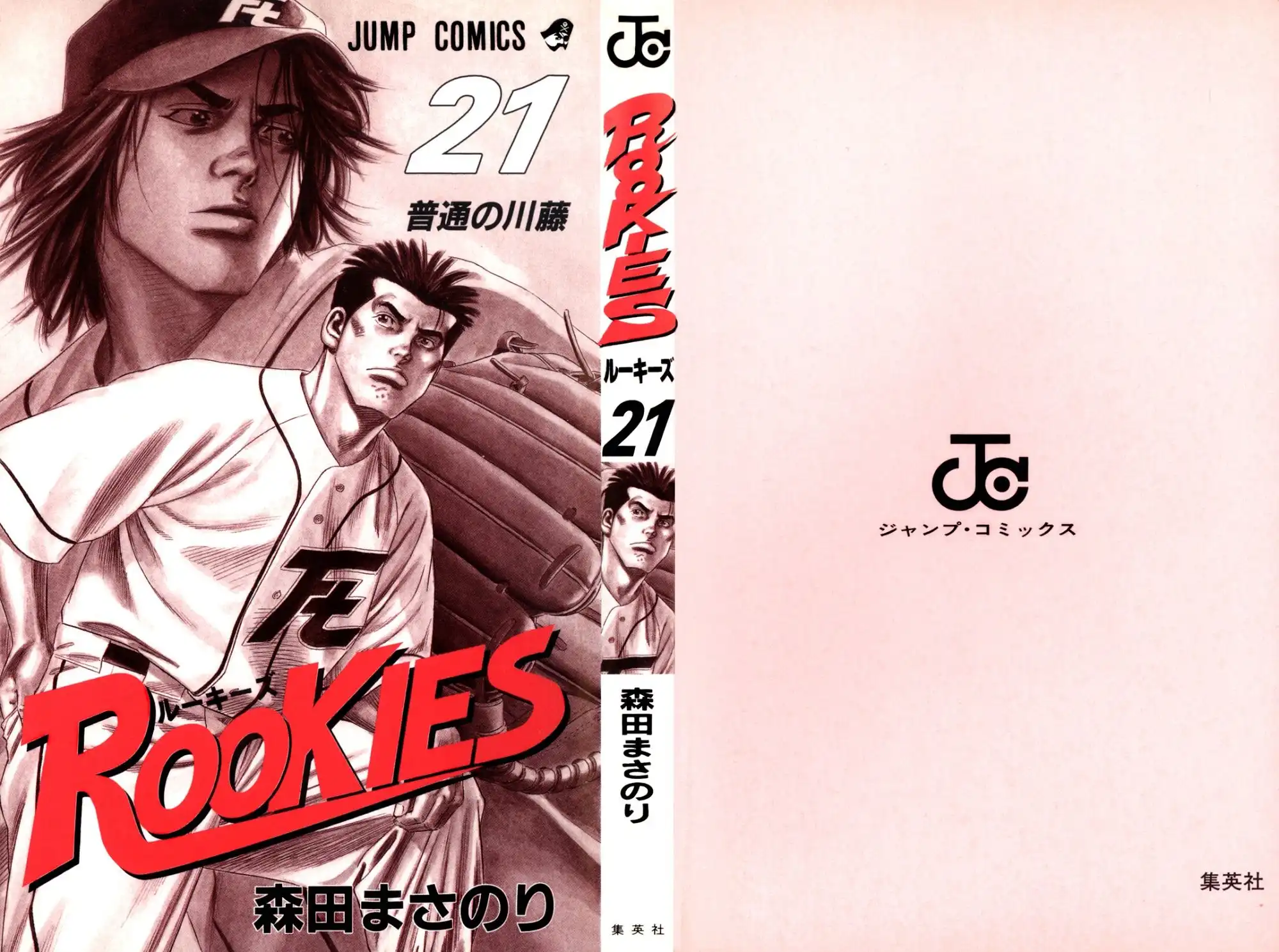 Rookies Chapter 196