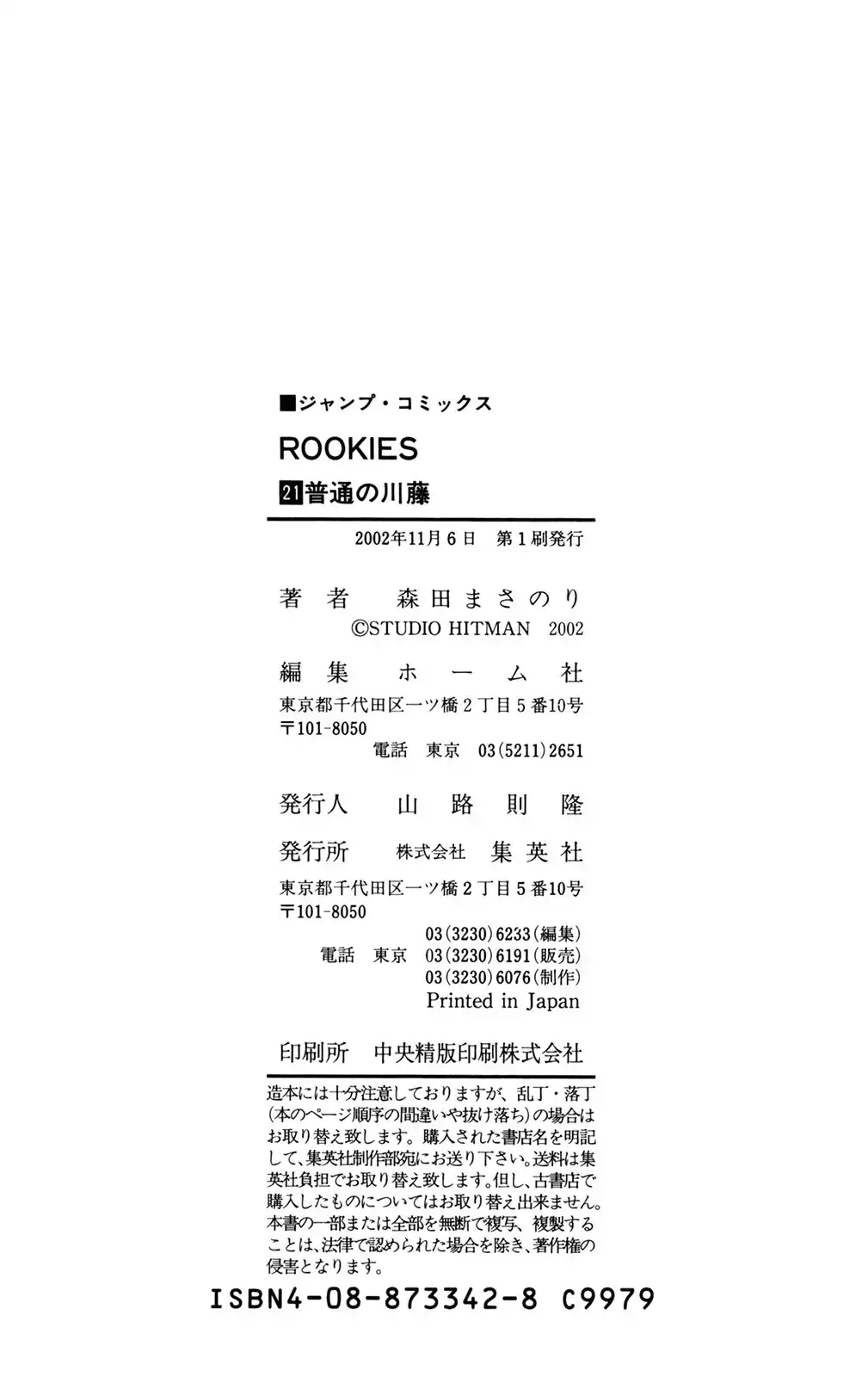 Rookies Chapter 205