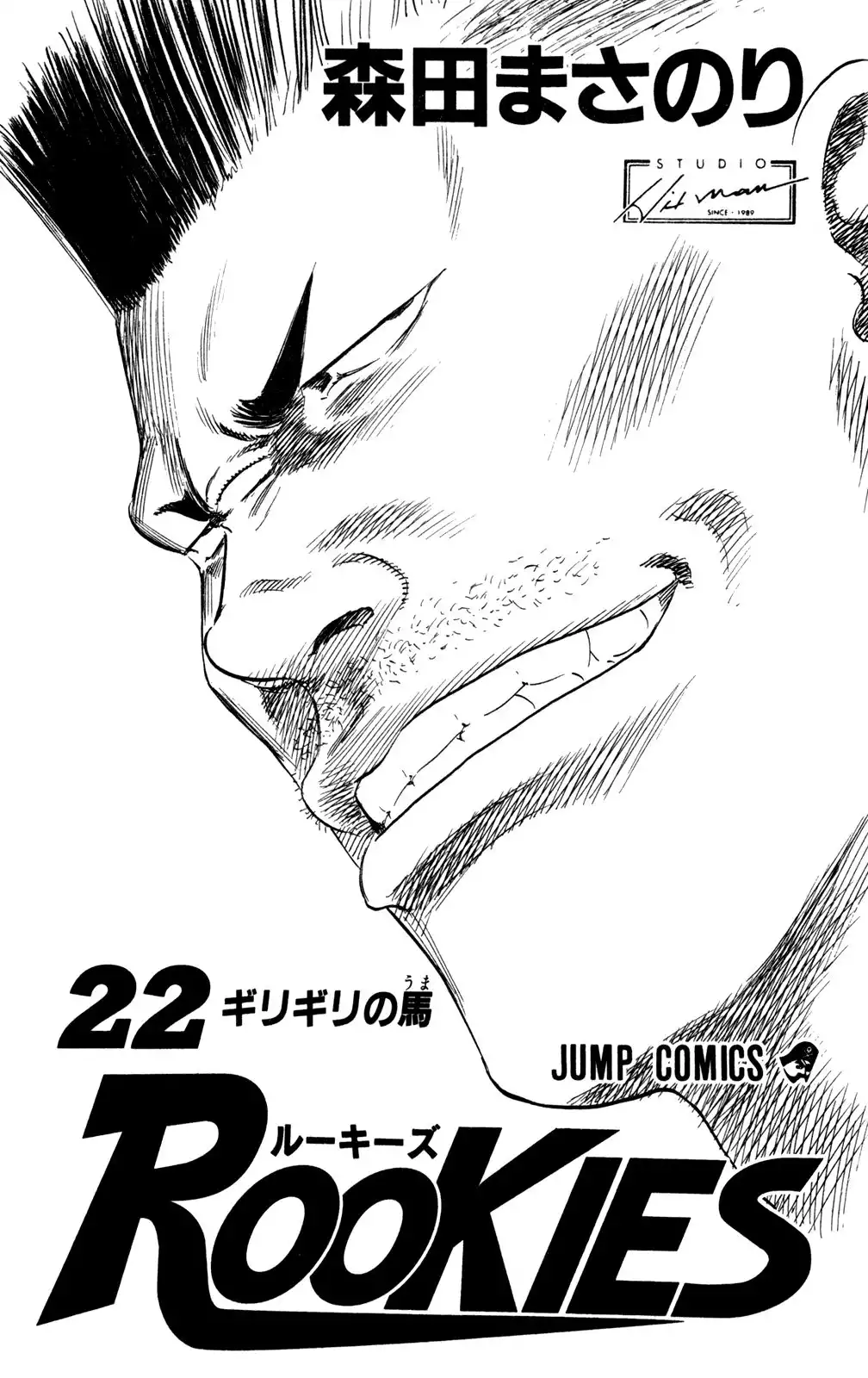 Rookies Chapter 206