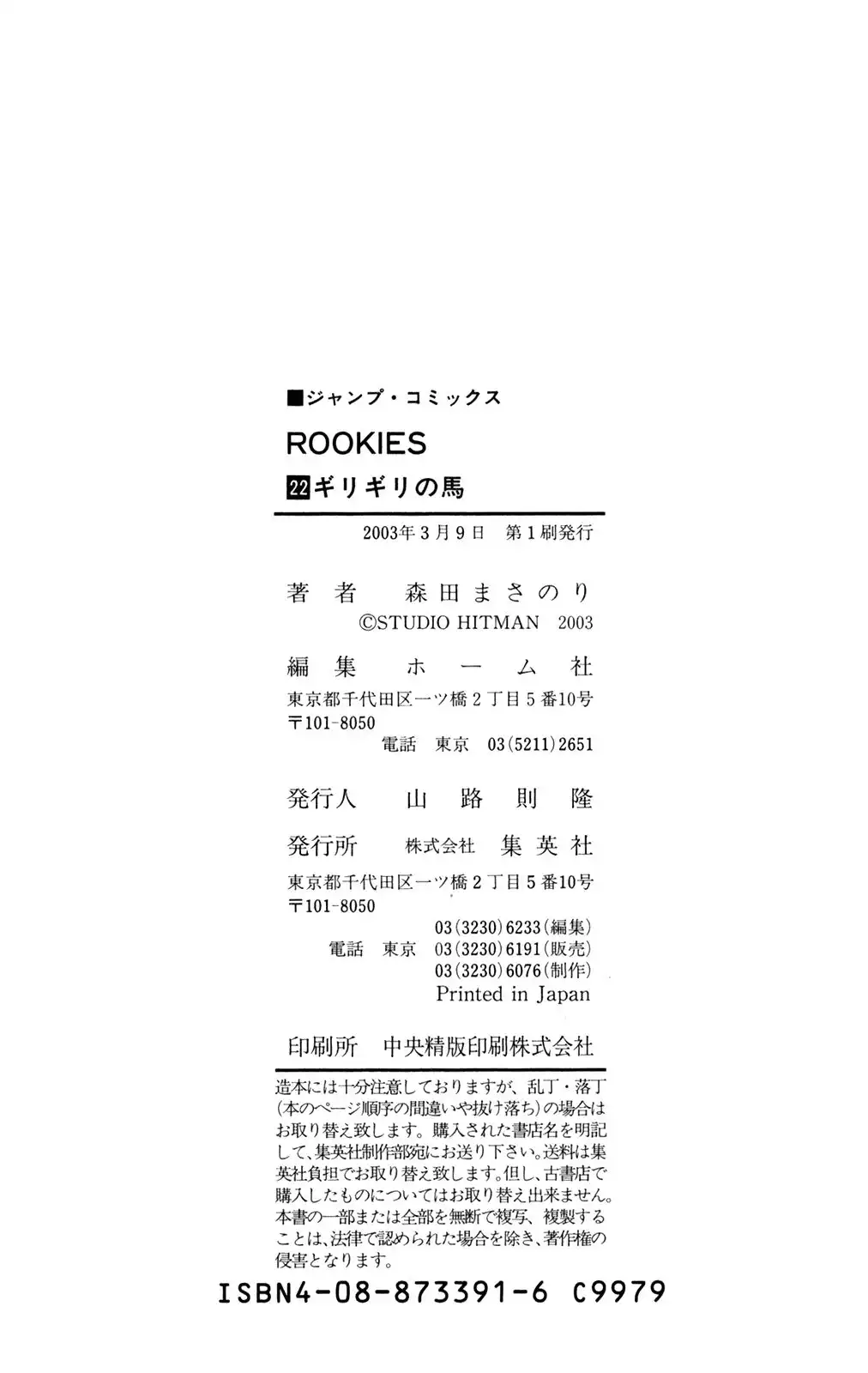 Rookies Chapter 215