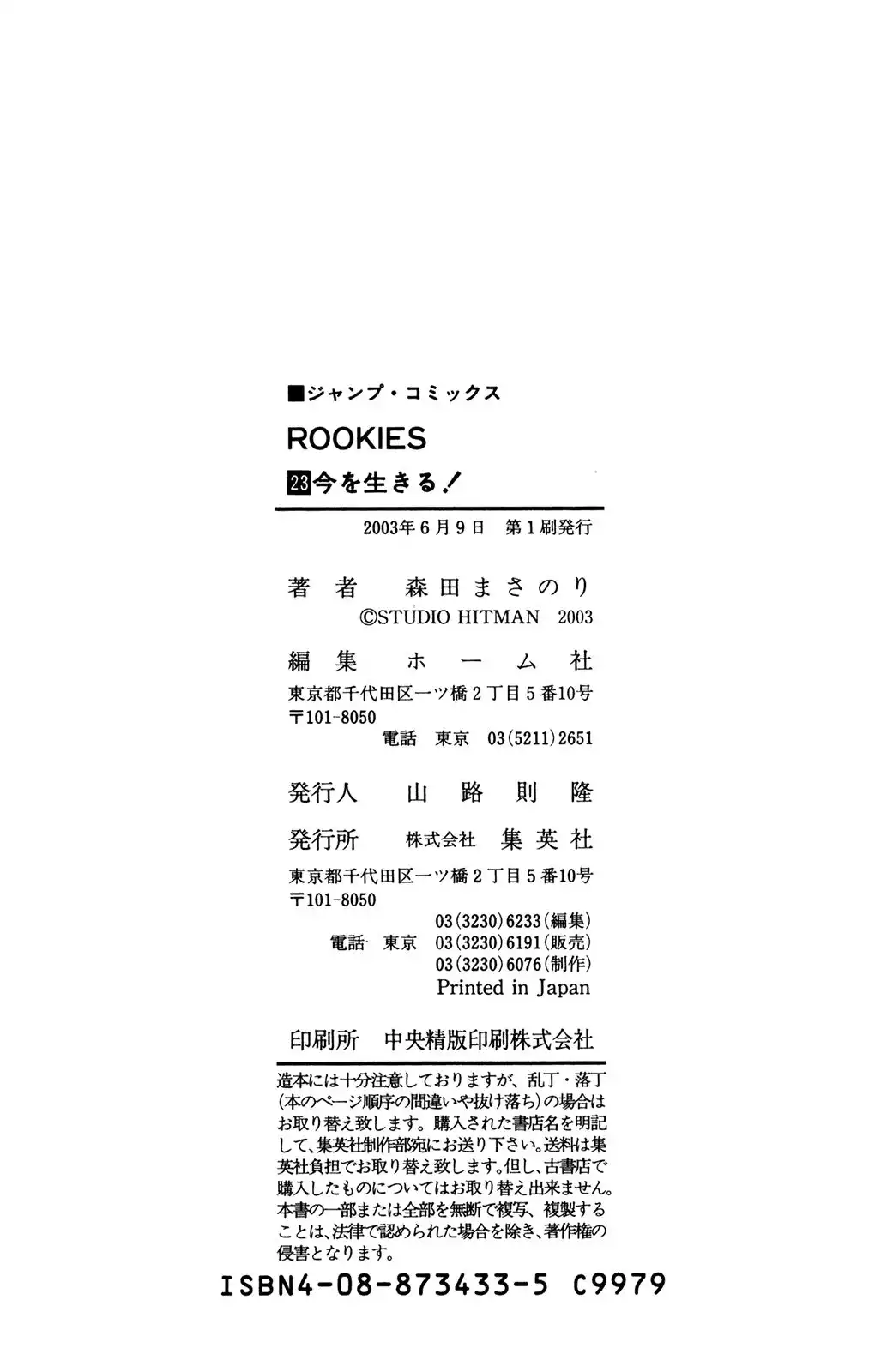 Rookies Chapter 224