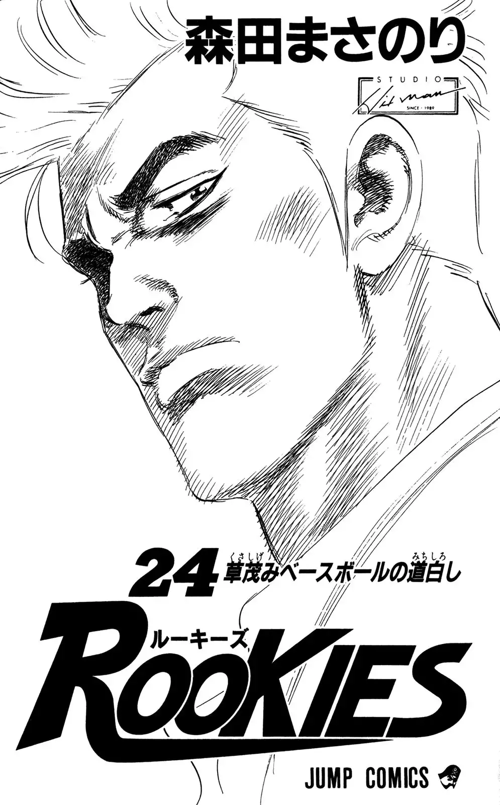 Rookies Chapter 225