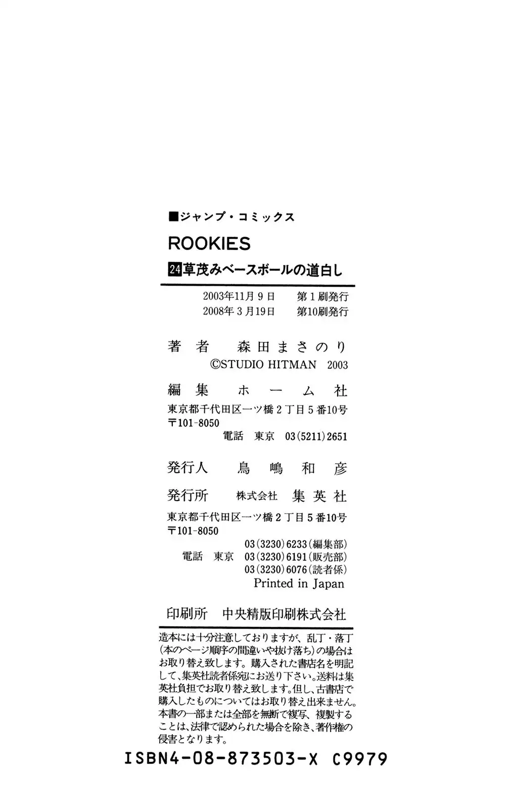 Rookies Chapter 233