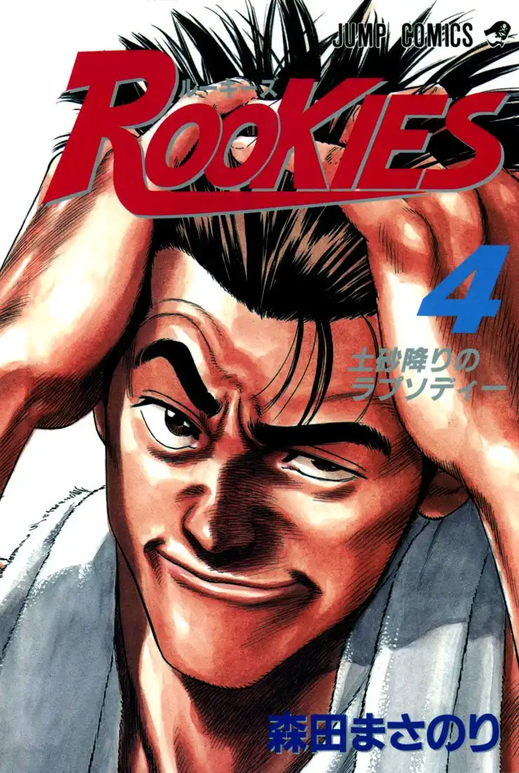 Rookies Chapter 29