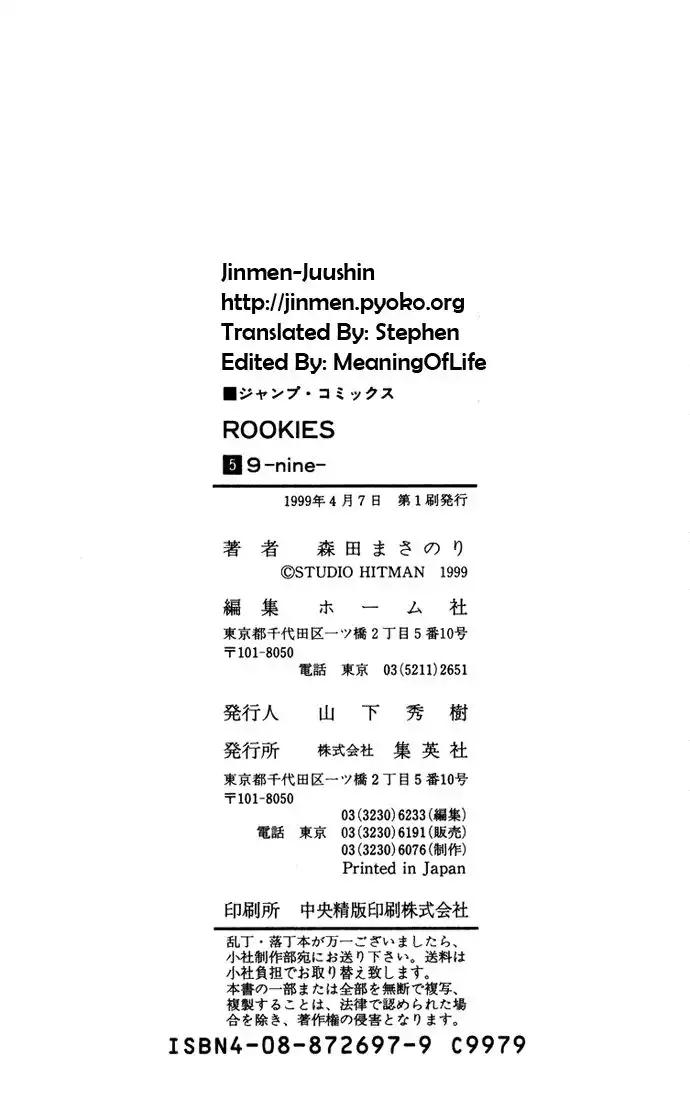 Rookies Chapter 47