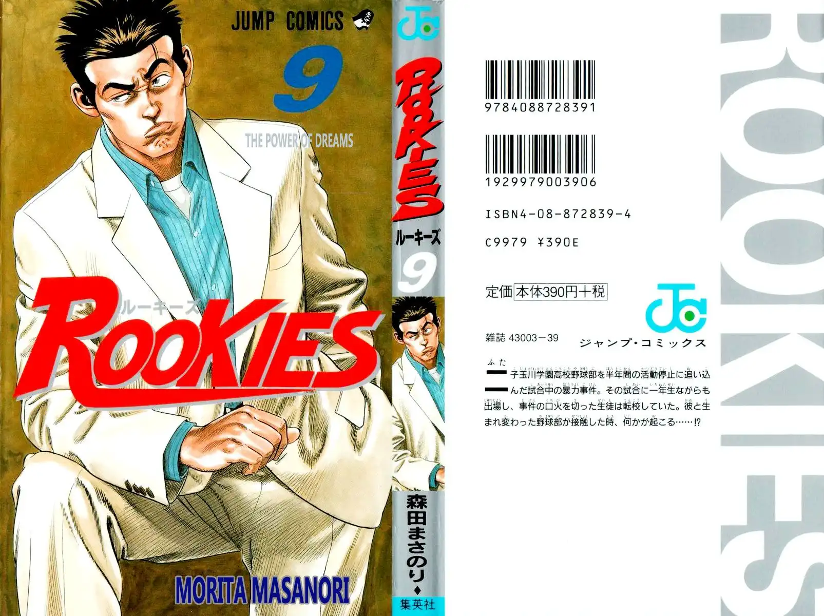 Rookies Chapter 78