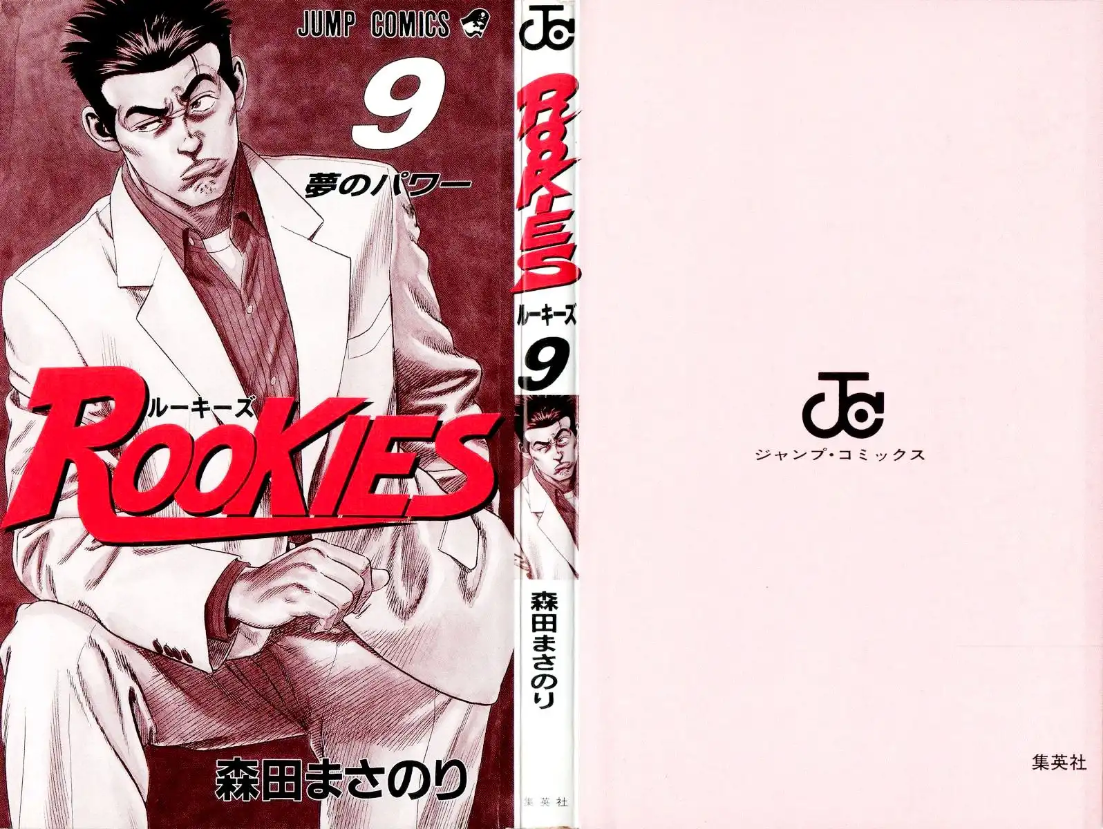 Rookies Chapter 78