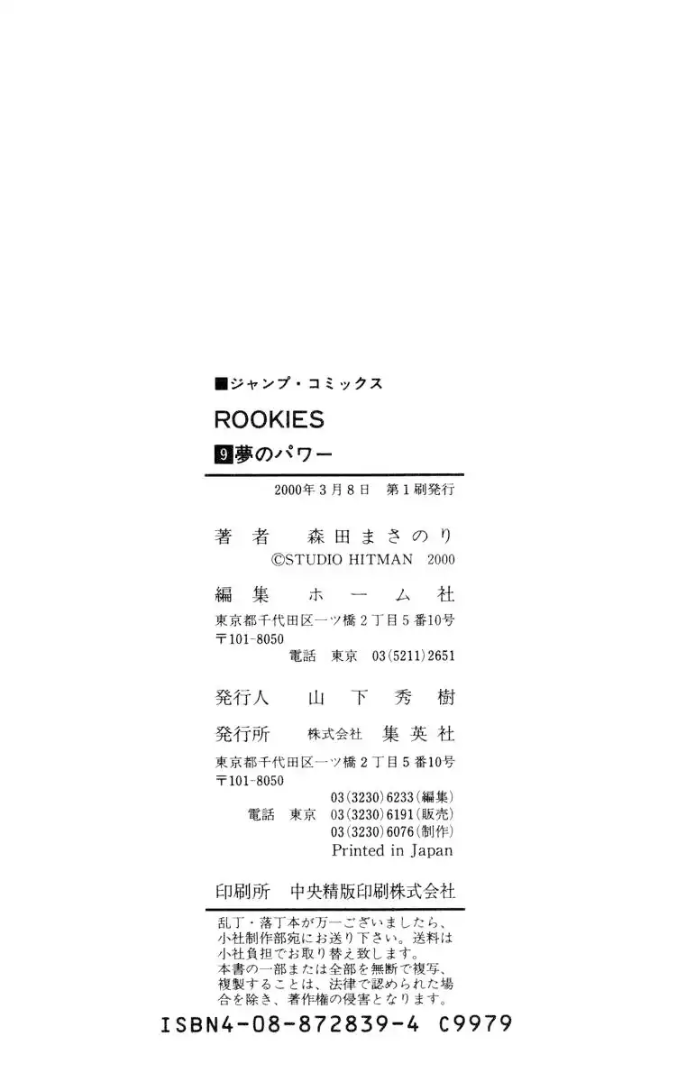 Rookies Chapter 86