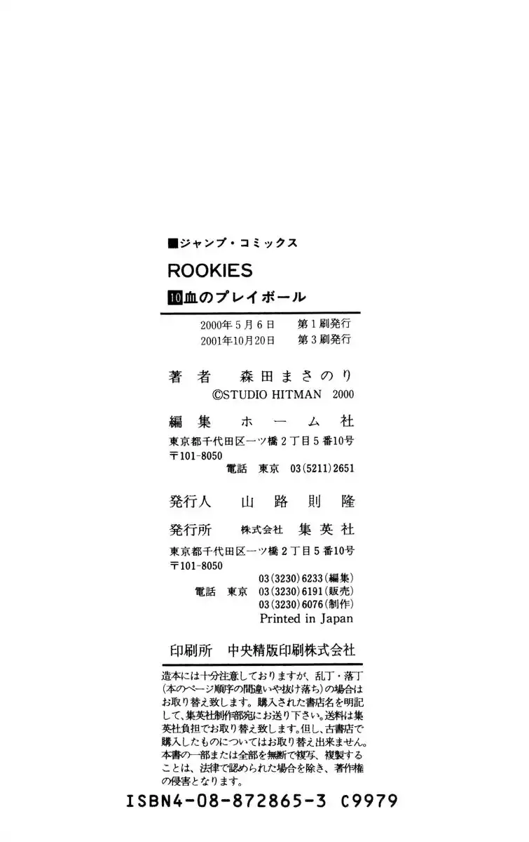 Rookies Chapter 95