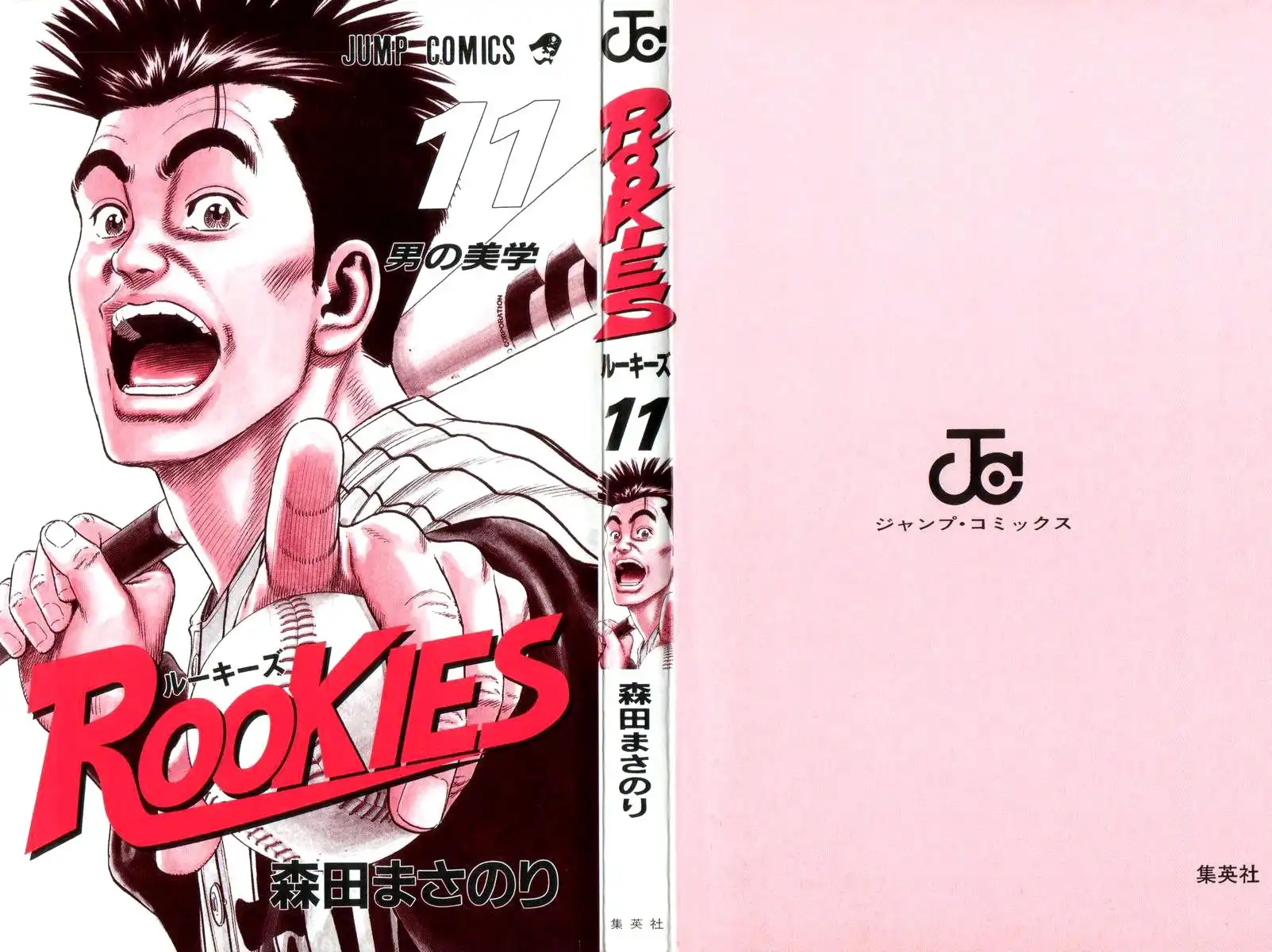 Rookies Chapter 96