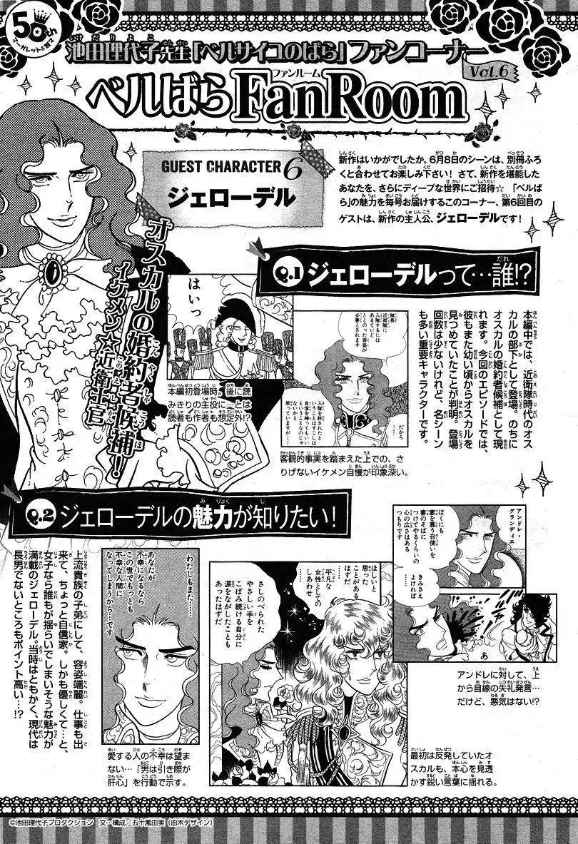 Rose of Versailles Chapter 66.2