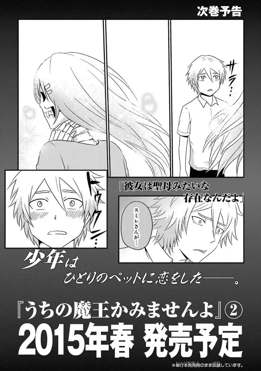 Uchi no Maou Kamimasen yo Chapter 8.5