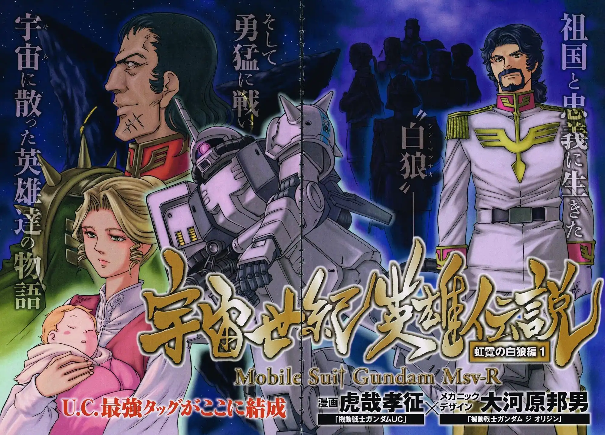 Uchuu Seiki Eiyuu Densetsu - Mobile Suit Gundam MSV-R Chapter 1