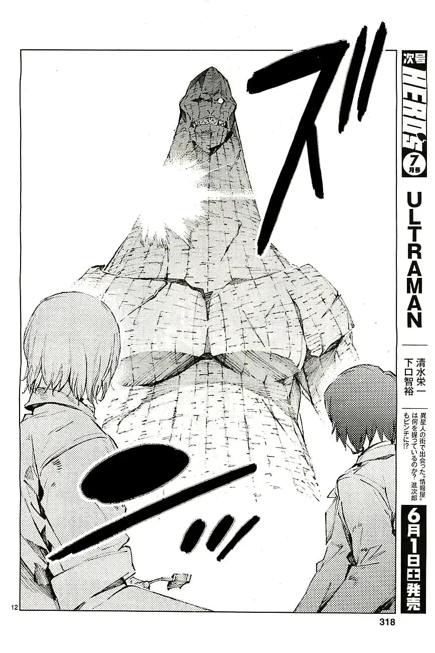 Ultraman Chapter 17