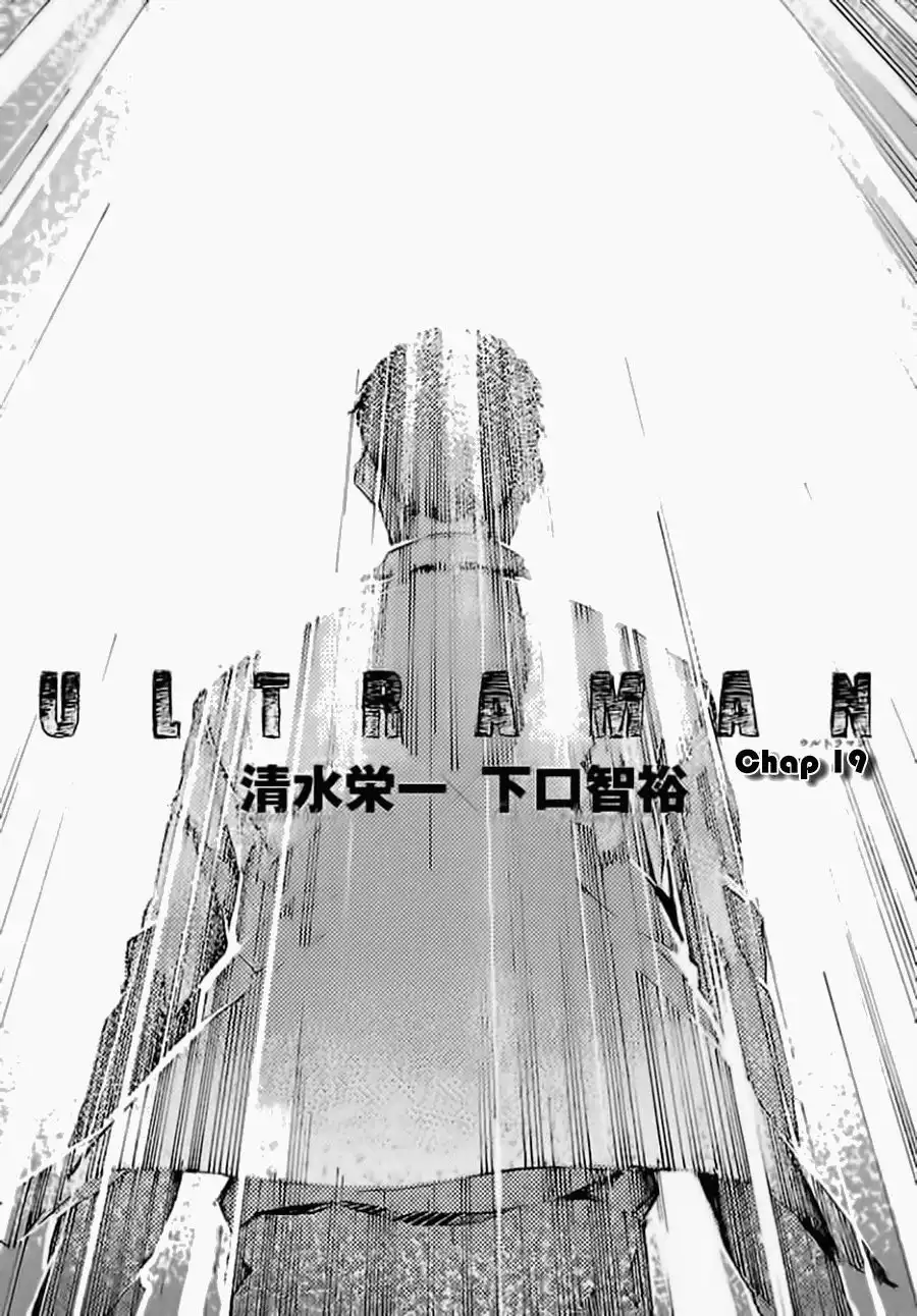 Ultraman Chapter 19