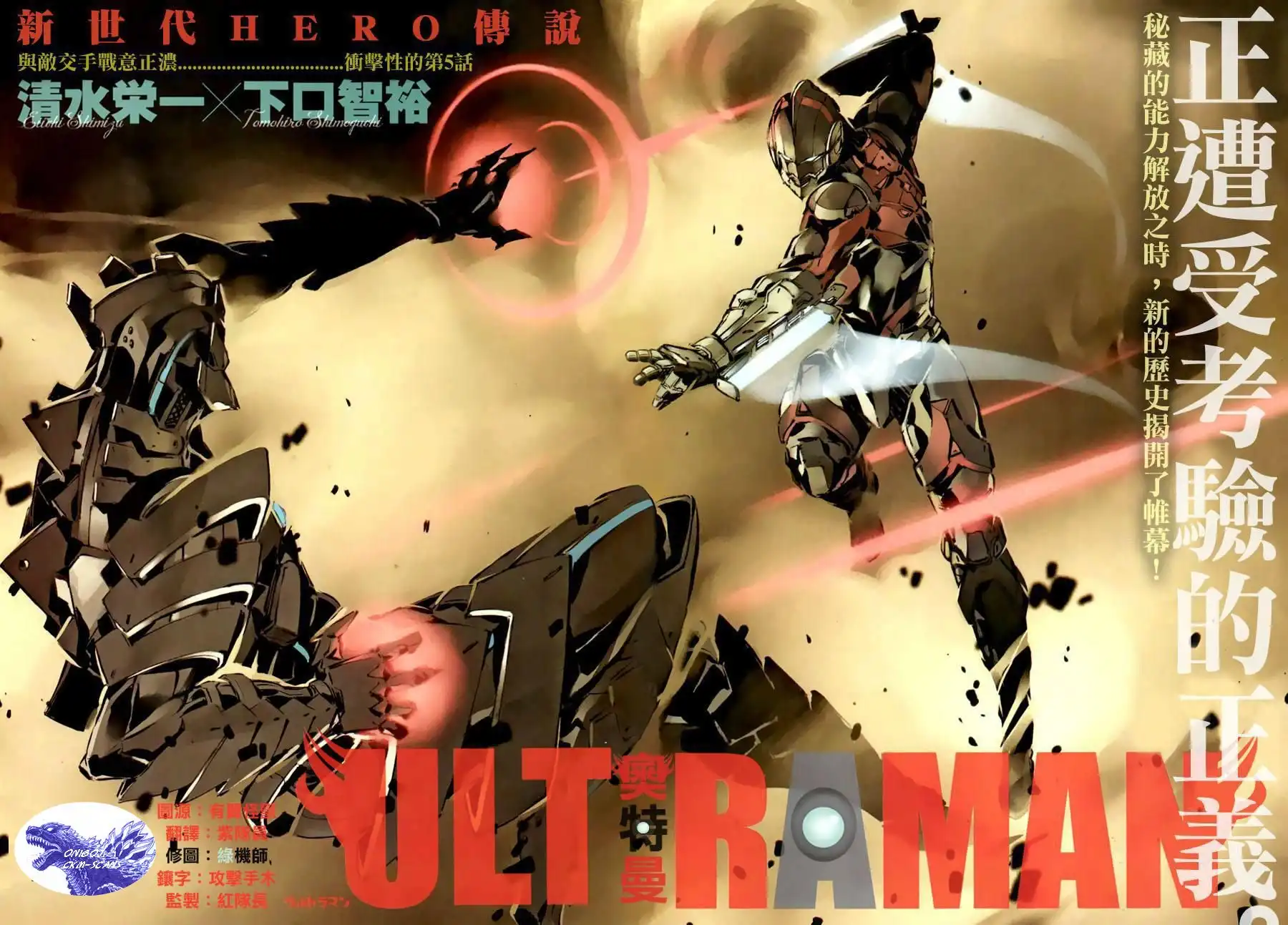 Ultraman Chapter 5