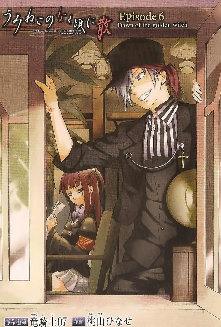 Umineko no Naku Koro ni Chiru Episode 6: Dawn of the Golden Witch Chapter 17