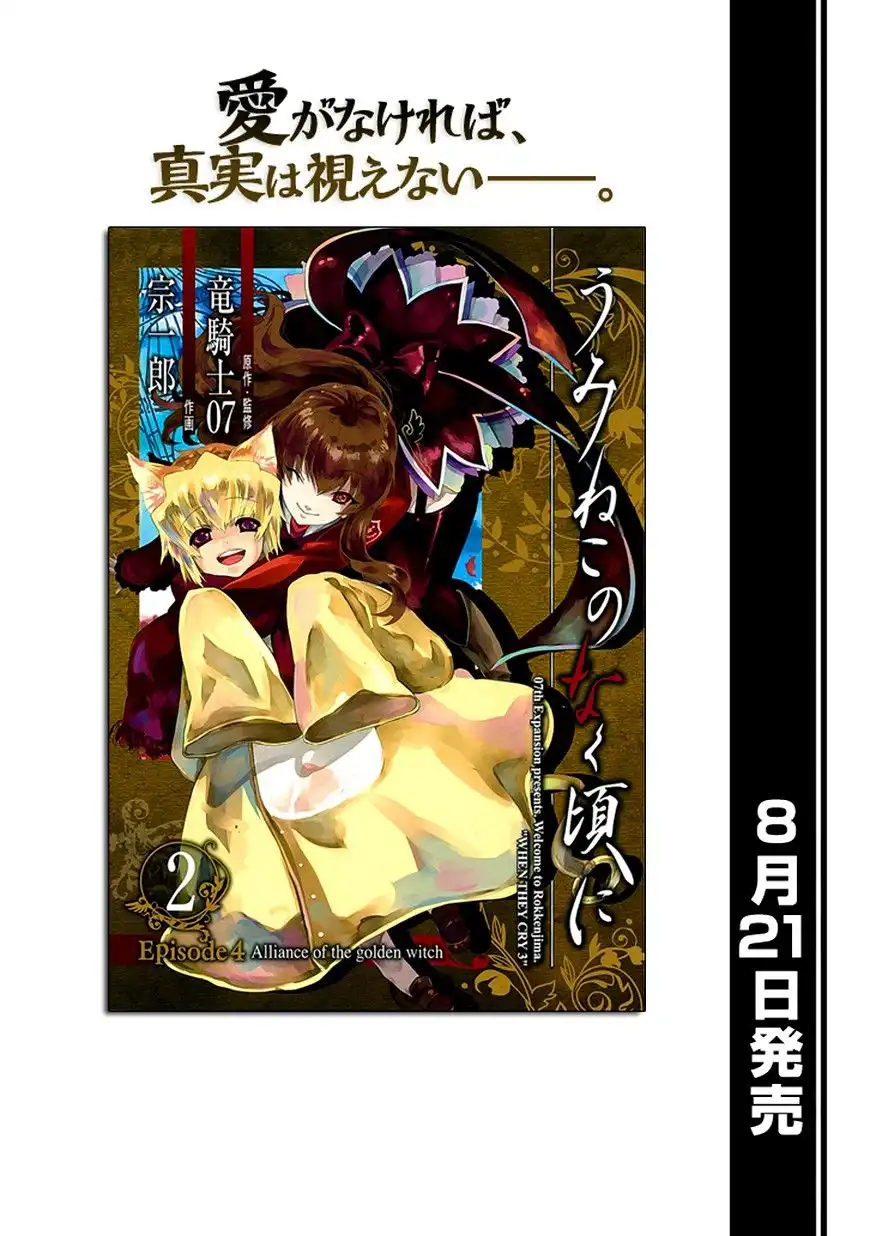 Umineko no Naku Koro ni Ep 4: Alliance of the Golden Witch Chapter 11