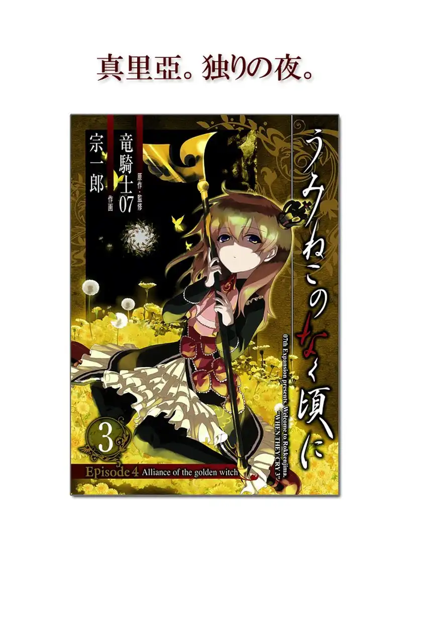 Umineko no Naku Koro ni Ep 4: Alliance of the Golden Witch Chapter 18